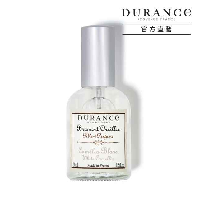 【DURANCE 朵昂思】枕頭香水50ml玫瑰花蕾/山茶花/月亮花/薰衣草/亞麻花/棉花田/緞花-任選(專櫃公司貨)