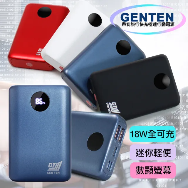 【GENTEN】10000型 PD快充+QC3.0快充極速行動電源 -T10000