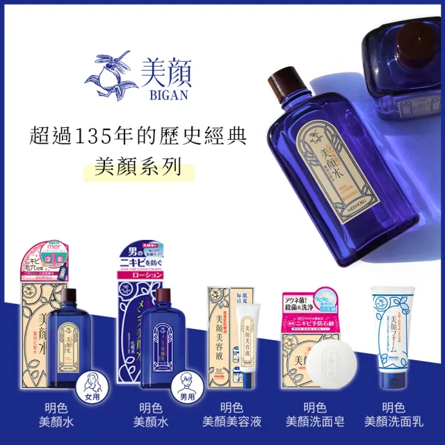 【MEISHOKU 明色】美顏水90ml(水楊酸 日本製)