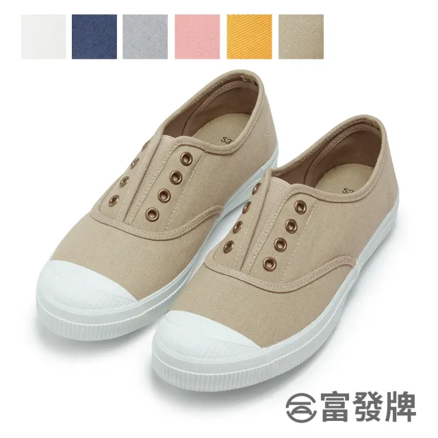 【FUFA Shoes 富發牌】素面懶人鬆緊休閒鞋-奶茶 1A43(女鞋/女懶人鞋/帆布鞋)