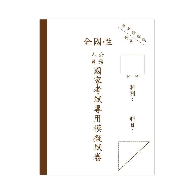 國考申論式空白作答紙（6份）