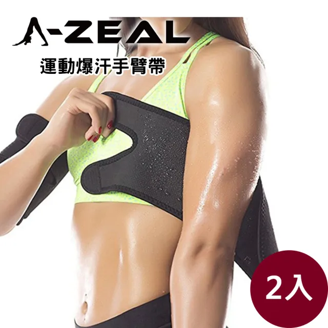 【A-ZEAL】可調式高彈力專業運動爆汗手臂帶男女適用(多功能加壓爆汗手臂套-SPB12-2入組-快速到貨)