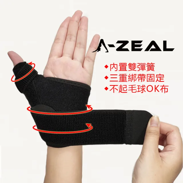 【A-ZEAL】專業運動固定拇指護手腕(雙彈簧固定三向加壓SPS5046-1入)