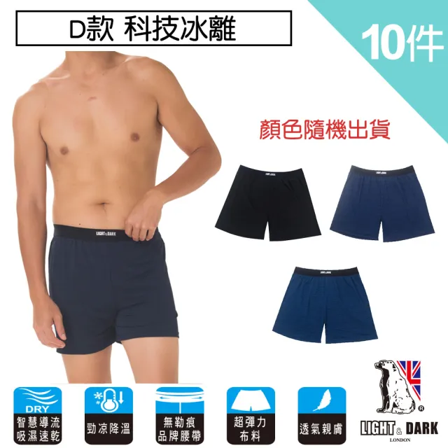 【LIGHT&DARK】-10件-涼感-抗箘除臭系列平口褲(吸濕排汗)