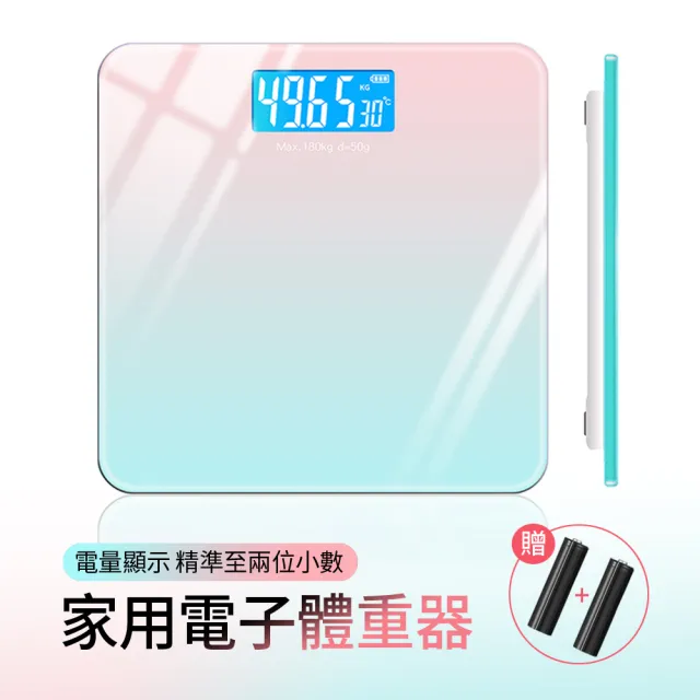 【LOT】智能漸層家用電子秤 馬卡龍色鋼化玻璃體重機 液晶螢幕體重秤 成人體重計(贈兩節電池)