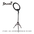 【Splash】18吋 遙控型環形補光燈 JP-040C