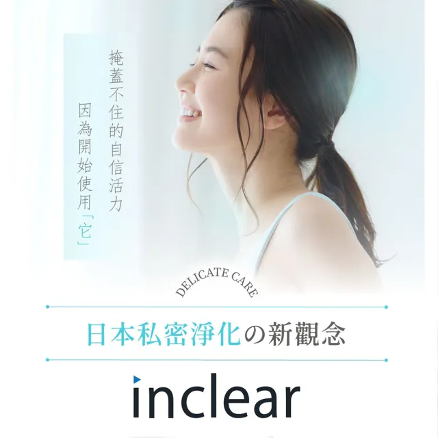【花美水】Inclear 一次性私密淨化凝膠(1.7gx3支/盒)