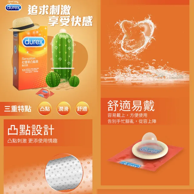 【Durex杜蕾斯】凸點裝保險套12入/盒