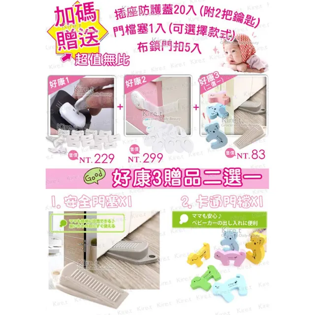 【Kiret】安全鎖超值組-直角鎖 對開鎖 長版鎖 贈插座蓋+布鎖+門塞(兒童安全鎖 防開鎖 抽屜鎖)
