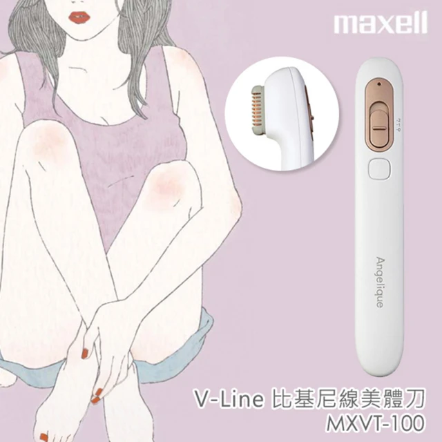 【maxell】V-Line 充電式電動比基尼線美體刀/除毛刀(MXVT-100)