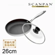 【SCANPAN】CTX系列 26cm 平底不沾鍋(送鍋蓋)
