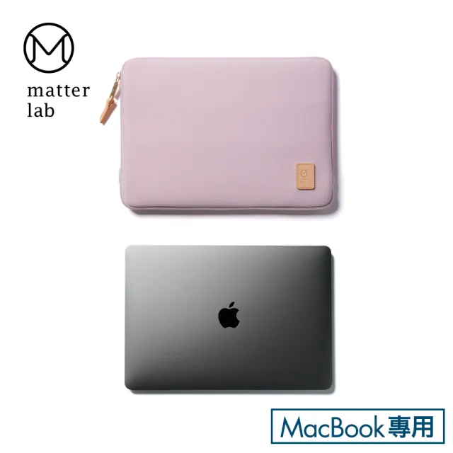 【Matter Lab】CAPRE Macbook 13吋保護袋-法式紫(MacBook包、Mac包、Mac專用)
