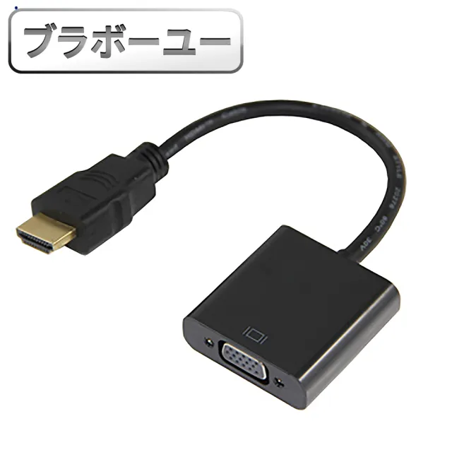 【百寶屋】HDMI TO VGA 影像轉接器(黑)