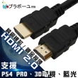 【百寶屋】HDMI to HDMI 2.0版 4K超高畫質影音傳輸線 1.5M(1入)