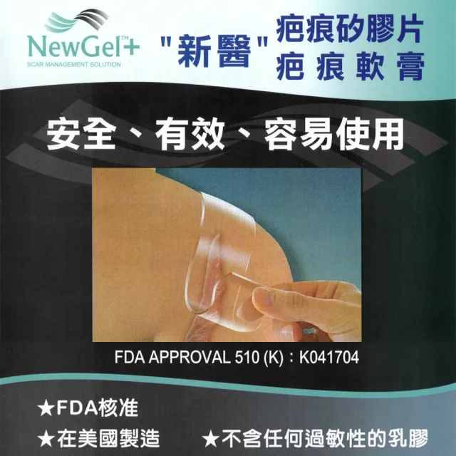 【新醫 NewGel+】疤痕矽膠貼片/欣肌除疤貼片(小片-15.2x2.5cm)