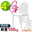 【G+ 居家】MIT 卵之形椅 4入組(餐椅/休閒椅/露天咖啡廳)