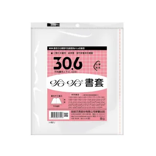 【哈哈】BC306 傳統書套(3套1包)