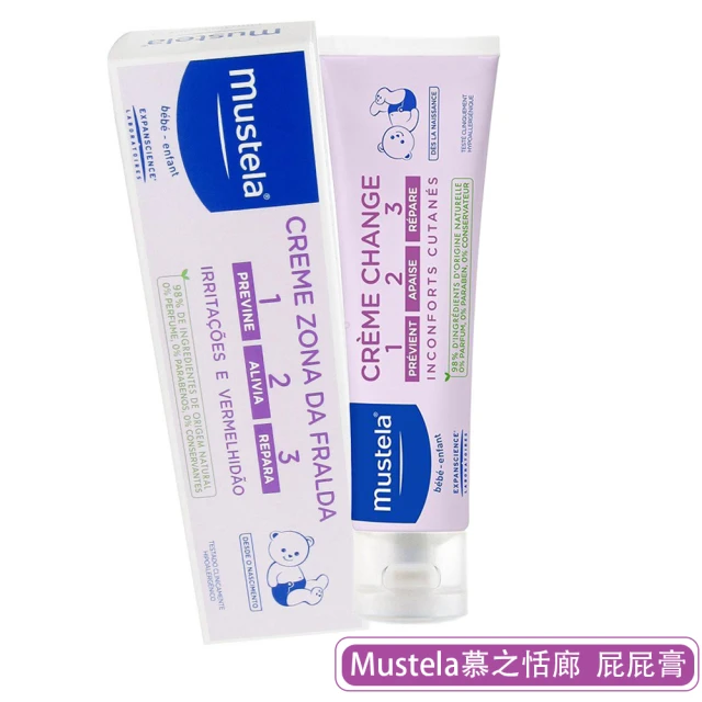 mustela 屁屁膏