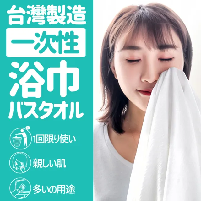 【Saikoyen】MIT柔軟一次性吸水浴巾10片入(吸水 浴巾 毛巾 旅遊 防疫用 拋棄式浴巾)