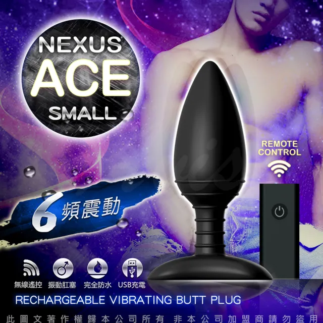 【NEXUS】ACE 艾斯 全防水充電式無線遙控後庭塞 SMALL