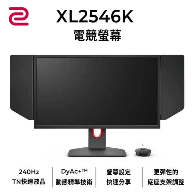 BenQ ZOWIE XL2546K 25型 TN 240Hz專業電競螢幕(DP/HDMI/DyAc+)