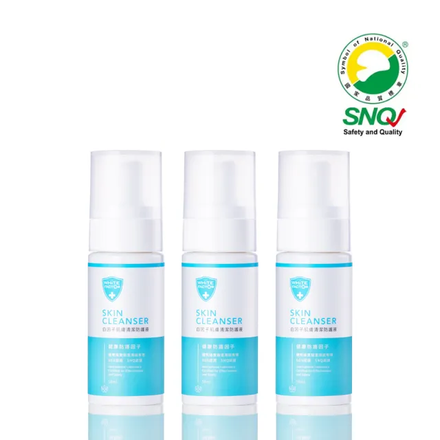 【白因子】肌膚清潔防護液3入(50ml/入 SNQ)