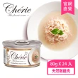 【Cherie 法麗】招牌微湯汁系列 九種口味 80g - 24罐/箱(貓罐頭 貓食 貓飼料 副食 全齡貓)