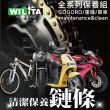 【WILITA 威力特】重裝升級鏈條乾性潤滑劑2入組(Gogoro 自行車 檔車 重機 鏈條油 鍊條潤滑 鏈條潤滑)