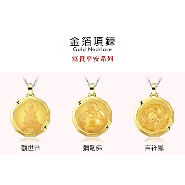 【KATROY】黃金項鍊．新年禮物．金箔(觀世音菩薩)