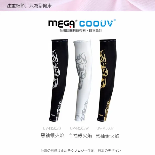 【MEGA COOUV】男款 圖騰 涼感抗UV袖套 抗紫外線 檔車重機袖套(外送袖套 防曬 慢跑 單車 自行車)