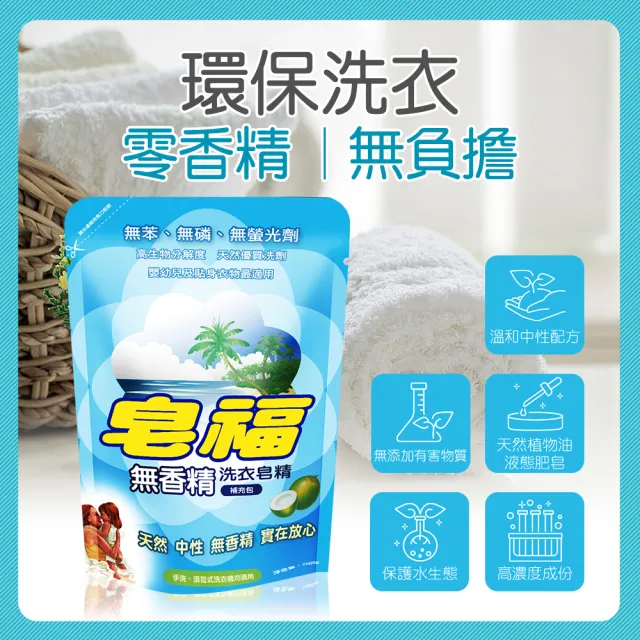 【皂福】無香精天然洗衣皂精補充包2000g*6包(純植物油)