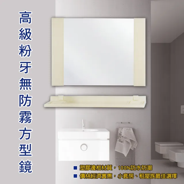 方型鏡(粉牙、無防霧)