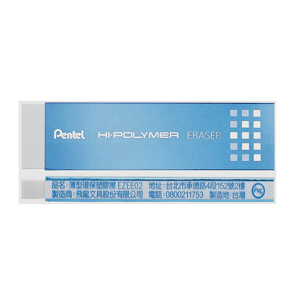 【Pentel 飛龍】EZEE02 NO-PVC薄型橡皮擦(7個1包)