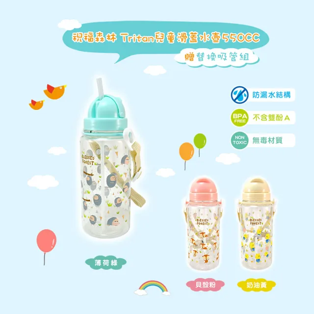 【莫菲思】晉怡 MIT兒童環保安全無毒Tritan滑蓋吸管水壺(兒童水瓶/運動水壺/三色可選)