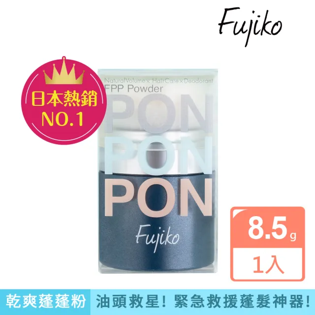 【Fujiko】乾洗髮蓬蓬粉1入組(拯救油頭、恢復頭髮蓬鬆感)