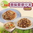 【愛上美味】藜麥小米 雞肉/牛丼/豚丼 任選5包組(200g±10%/包)