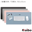 【aibo】超纖防滑可擦洗 素色皮革滑鼠墊(60x30cm)