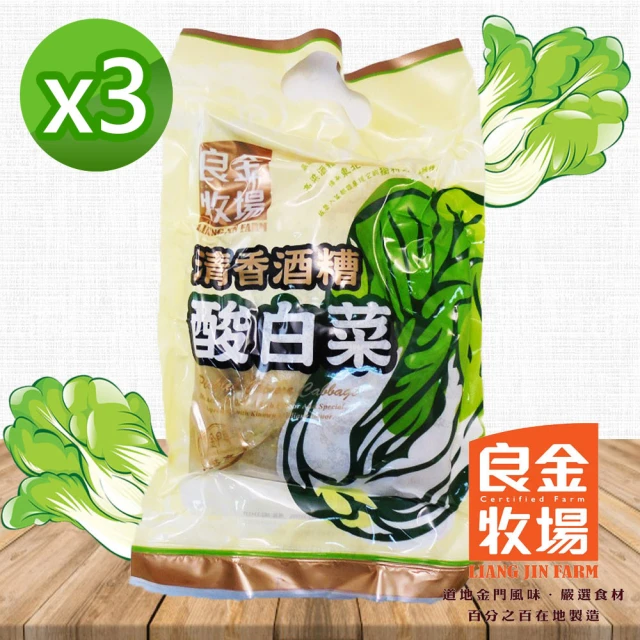 良金牧場 金門高粱酒糟酸白菜清香 3包(600g/包)