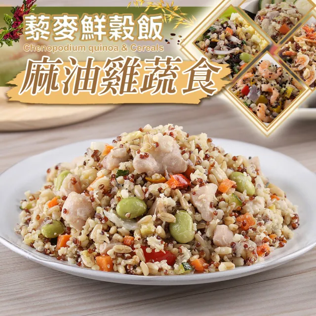 【享吃美味】藜麥鮮穀飯任選15包(吻仔魚/蝦仁/櫻花蝦/培根/鮮菇/麻油雞/210g/包)