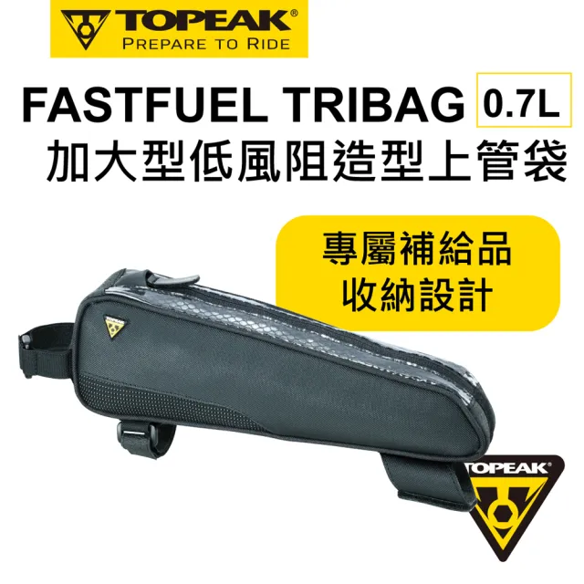 【TOPEAK】TOPEAK FASTFUEL TRIBAG 加大型低風阻造型上管袋 0.7L -大