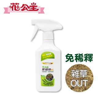 【花公主】草穩除非農藥免稀釋除草劑 500ml