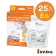【Simba 小獅王辛巴官方直營】立體母乳保鮮袋25入X6盒(160ml)