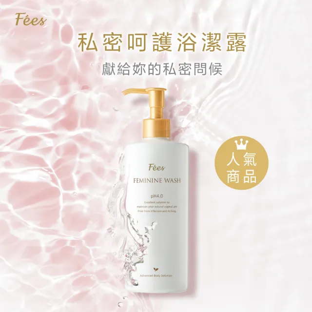 【Fees 法緻】私密呵護浴潔露250ml 3入