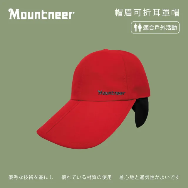【Mountneer 山林】中性 帽眉可折耳罩帽-紅色 12H01-37(鴨舌帽/耳罩/運動帽/休閒帽/保暖帽)