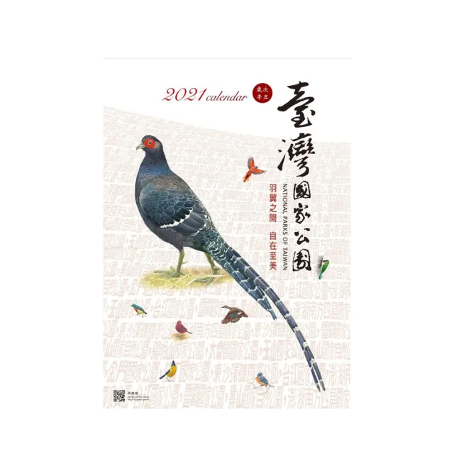 2021國家公園--野鳥主題月曆 | 拾書所