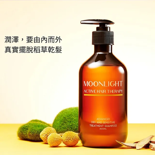 【Moonlight 莯光】進化版滋養柔順洗髮精400mlx2入組(超強舒緩頭皮敏弱敏紅)