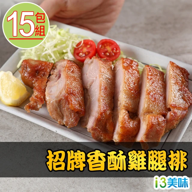 愛上吃肉 招牌香酥雞腿排15包組(210g±10%/片)