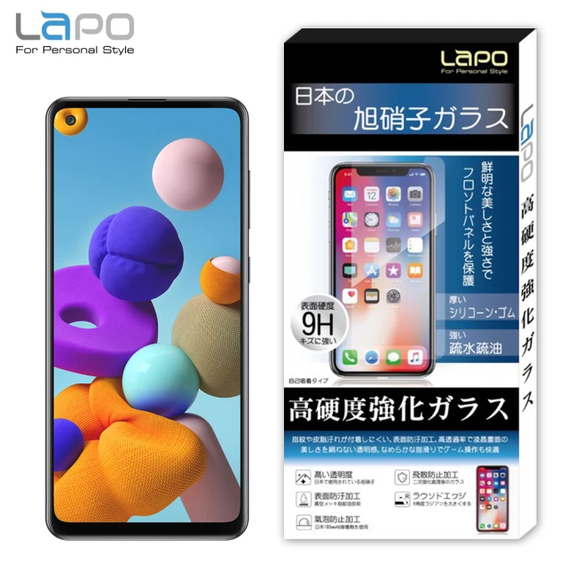 LaPO Samsung A21s 全膠滿版9H鋼化玻璃螢幕保護貼(滿版黑)