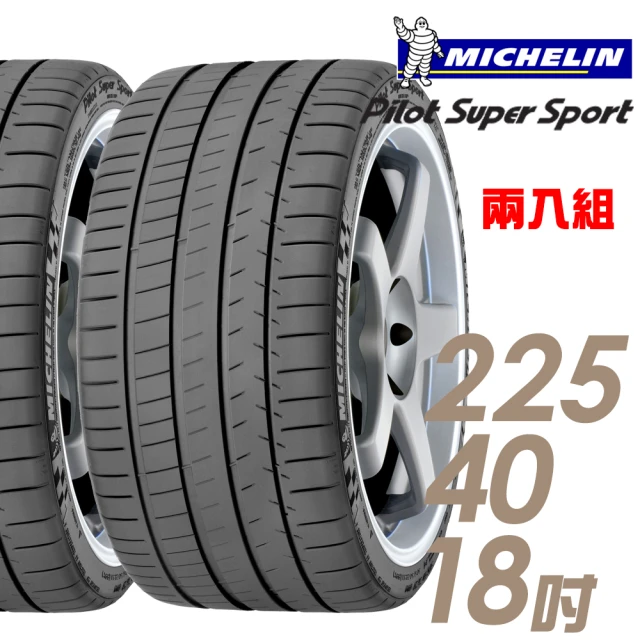 【Michelin 米其林】Pilot Super Sport PSS 運動性能輪胎_二入組_225/40/18(車麗屋)