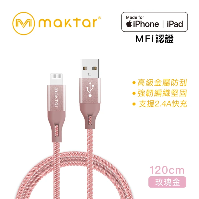 【Maktar】蘋果認證Lightning to USB-A強韌編織傳輸充電線(1.2公尺)